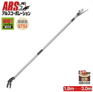 アルスコーポレーション 軽量伸縮式高枝鋏ズームチョキエコノ 採収タイプ 160ZD-3.0-3D
