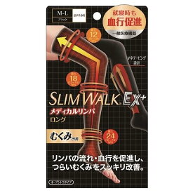 スリムウォーク メディカルリンパ夜用ソックス ロングタイプ M-L（ブラック） ピップ メデイカルリンパソツクスロングML