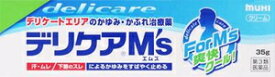 【第3類医薬品】デリケアM’s 35g 池田模範堂 デリケアエムズ35G [デリケアエムズ35G]【返品種別B】◆セルフメディケーション税制対象商品