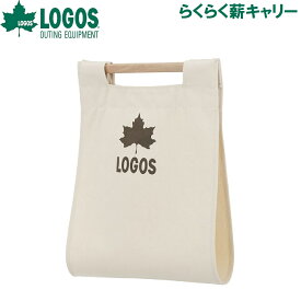ロゴス らくらく薪キャリー No.81064157 LOGOS 薪入れ スリムチェア入れ