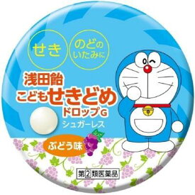 【第(2)類医薬品】浅田飴子供せきどめドロップG30錠 浅田飴 コドモセキドメトロツフブトウ30T [コドモセキドメトロツフブトウ30T]【返品種別B】◆セルフメディケーション税制対象商品