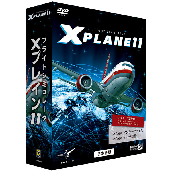 当店一番人気 フライトシミュレータ Xプレイン11 日本語 かわいい！ ズー ※パッケージ版 価格改定版