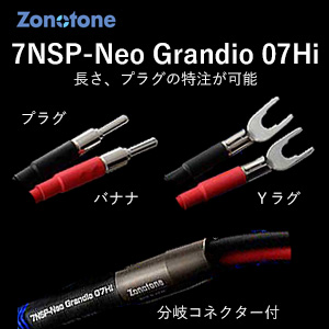 7NSP-Neo Grandio 07Hi-3.0YY ゾノトーン スピーカーケーブル 3.0m ⇒スピーカー側 市場 ペア アンプ側 人気 受注生産品 Zonotone Yラグ
