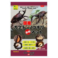 国産カブト・ノコギリ専用マット 5L 三晃商会 コクサンカブトノコギリマツト5L