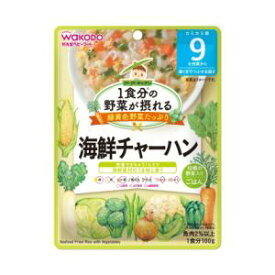 1食分の野菜が摂れるグーグーキッチン 海鮮チャーハン100g （9か月頃～） アサヒグループ食品 GGカイセンチヤ-ハン