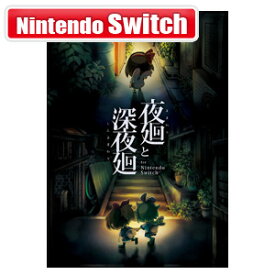 日本一ソフトウェア 【Switch】夜廻と深夜廻 for Nintendo Switch [HAC-P-ANL6A NSW ヨマワリトシンヤマワリ]