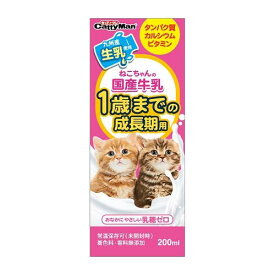 猫用ミルク ねこちゃんの国産牛乳 1歳までの成長期用 ドギーマンハヤシ ネココクサンギウニウセイチヨウキ200