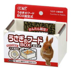 うさぎのフードBOX 固定式 ジェックス ウサギノフ-ドBOXコテイシキ