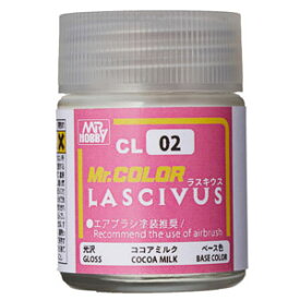 GSIクレオス Mr.カラー LASCIVUS（ラスキウス） ココアミルク 18ml(光沢)【CL02】 塗料
