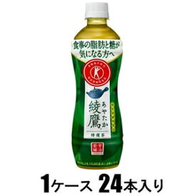 綾鷹 特選茶 500ml（1ケース24本入） コカ・コーラ アヤタカ トクセンチヤ 500PX24