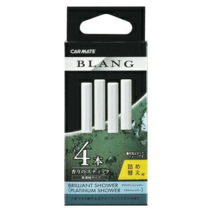カーメイト ブラング エア スティック カートリッジ プラチナシャワー エアコン用詰め替え H215 BLANG AIR STICK CARTRIDGE PLATINUM SHOWER