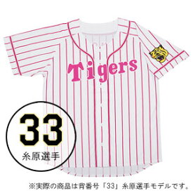 楽天市場 ピンク 阪神タイガース ユニホームの通販