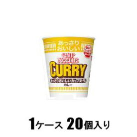 あっさりおいしいカップヌードル カレー 70g（1ケース20個入） 日清食品 アツサリCヌ-ドルカレ-70G*20N
