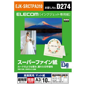 エレコム 高画質用スーパーファイン紙（A3、超特厚、両面10枚） EJK-SRCTPA310