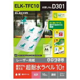 エレコム レーザーラベル 光沢 透明 フリーカット A4 10枚 ELK-TFC10