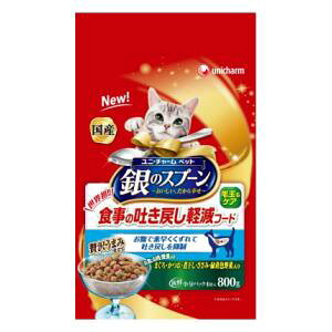 銀のスプーン贅沢うまみ仕立て食事の吐き戻し軽減フード まぐろ・かつお・煮干し・ささみ・緑黄色野菜入り 800g ユニ・チャーム ギンスプゼイタクハキモドシ800