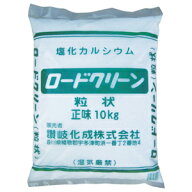 讃岐化成 ロードクリーン粒状10kg(1袋入) RCG10 塩カル　融雪剤　エンカル　塩化カルシウム　凍結防止剤 …