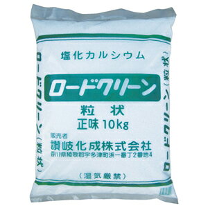 塩カル　融雪剤　エンカル　塩化カルシウム　凍結防止剤 RCG10 讃岐化成 ロードクリーン粒状10kg(1袋入) [RCG10サヌキ]