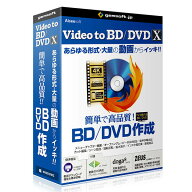 gemsoft Video to BD/DVD X ※パッケージ版 VIDEOTOBD/DVDX-B/D-W