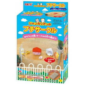 小動物用品 ジャンガリアンのプチサークル GEX ジェックス ジヤンガリアンノプチサ-クル