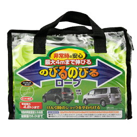 GR-114 ヤック のびるのびるけん引ロープ4.8t用 YAC