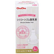 チュチュ　スリムタイプシリコーンゴム製乳首　3個 ジェクス CBスリムシリコ-ンゴムチクビ3コ