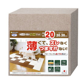 KM-04 サンコー おくだけ吸着 ペット用撥水タイルマット(30×30cm・ベージュ)同色20枚入 ズレない 洗える タイルカーペット ジョイントマット [Pハツスイタイルマツト20ベジユ]