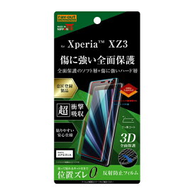 レイアウト Xperia XZ3 (SO-01L/SOV39/SoftBank)用 フルカバー液晶保護フィルム TPU/PET/反射防止 RT-RXZ3FT/NPUH