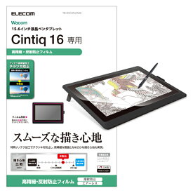 エレコム ワコム液晶ペンタブレット Cintiq 16用 液晶保護フィルム 防指紋 高精細反射防止 TB-WC16FLFAHD