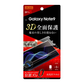 レイアウト Galaxy Note9(SC-01L/SCV40)用 フルカバー液晶保護フィルム TPU/光沢/衝撃吸収 RT-GN9F/WZD