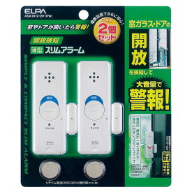 ASA-M12-2P(PW) ELPA 薄型スリムアラーム　開放検知 2個セット（パールホワイト） [ASAM122PPW]