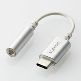 EHP-C35DS01SV エレコム イヤホン・ヘッドホン用　USB Type-C変換ケーブル（シルバー）【USB Type-C⇔φ3.5mm】 ELECOM EHP-C35DS01シリーズ