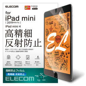 エレコム iPad mini 4/ iPad mini（第5世代 2019）用 液晶保護フィルム 高精細 防指紋 反射防止 ELECOM TB-A19SFLFAHD