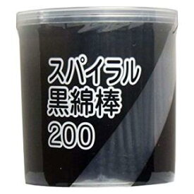 スパイラル黒綿棒 200本 ケース入 平和メディク スパイラルクロメンボウ200ホンケス