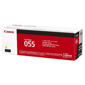 キヤノン ［純正］ トナーカートリッジ055 （イエロー） Canon CRG-055YEL