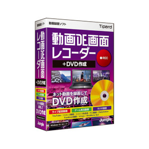 動画DE画面レコーダー+DVD作成 定価の67％ＯＦＦ ジャングル チープ ※パッケージ版