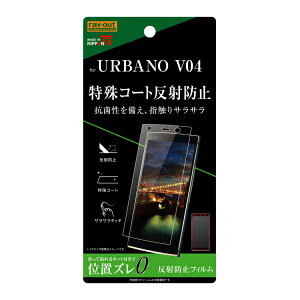 ���C�A�E�g URBANO V04�p �t���ی�t�B���� ���ʕی� ���炳��^�b�` �w�� ���˖h�~ RT-UV4F/H1