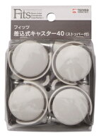 天馬 フィッツ差込式キャスター （カプチーノ） サシコミシキキヤスタ-40 差込式キャスター40 ストッパー…