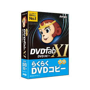  DVDFab XI DVD コピー ジャングル ※パッケージ版