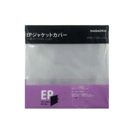 JC20EP ナガオカ EPレコードジャケットカバー（20枚入り）【EPレコード外袋】