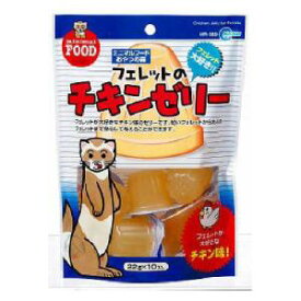 小動物フード フェレットのチキンゼリー 22g×10個 マルカン フエレツトノチキンゼリ-22G*10コ