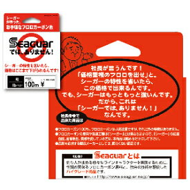 シーガーデハ、アリマセン！ 100m(1.2ゴウ/5lb) シーガー シーガーでは、ありません！ 100m(1.2号/5lb) Seaguar(クレハ)汎用 フロロカーボン