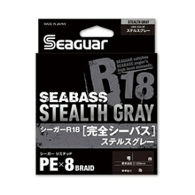 シーガー R-18カンゼンシーバス 200m(1.0ゴウ/19lb)ステルスグレー シーガー シーガー R-18完全シーバス 200m(1.0号/19lb)ステルスグレー Seaguar(クレハ)PEライン PE×8ブレイド