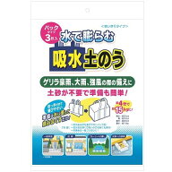 水で膨らむ 吸水土嚢 3枚入 城山衛生材料 キユウスイドノウバツグタイフ3マイ