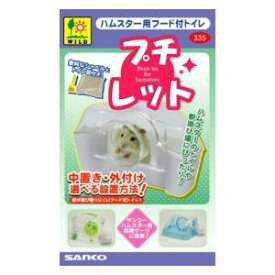 WILD プチレット 三晃商会 プチレツト