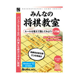 アンバランス 爆発的シリーズ みんなの将棋教室 入門編 ※パッケージ版 ミンナノシヨウギキヨウシツニユウモW