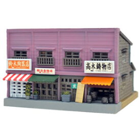 ［鉄道模型］トミーテック (N) 建物コレクション 055-3　商店長屋B3