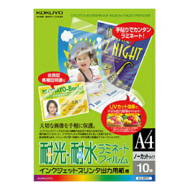 コクヨ インクジェット出力用紙用 耐光・耐水ラミネートフィルム 透明・光沢 A4 10枚 KOKUYO KJ-GF11