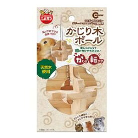 かじり木ボール マルカン カジリギボ-ル