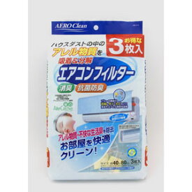 東和産業 エアコンフィルター　AERO　CLEAN 3枚入 90179TOWA [90179TOWA]